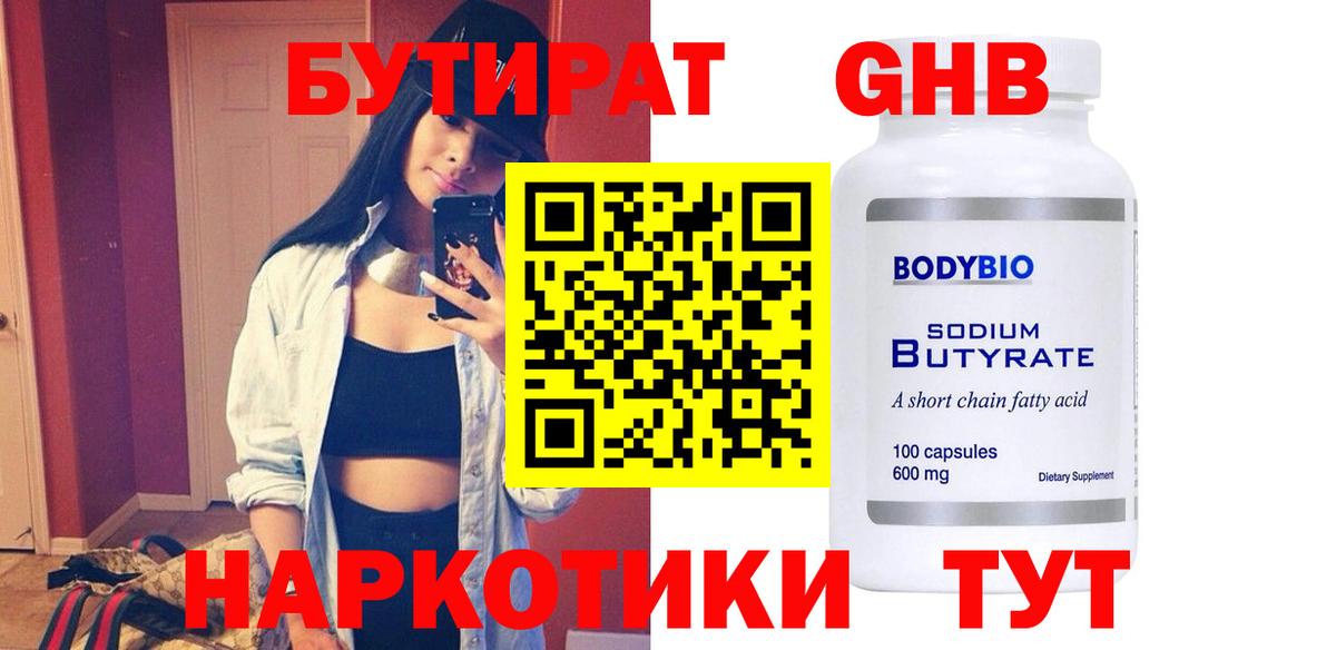Верхняя Пышма  БУТИРАТ бутик  Бутират  Вход с VPN 