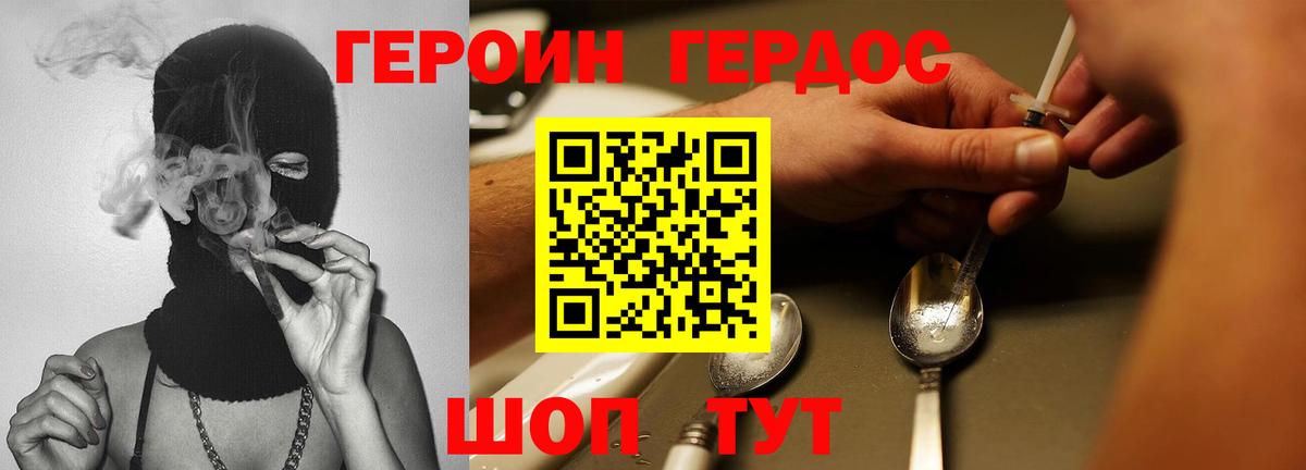 ГЕРОИН хмурый Верхняя Пышма