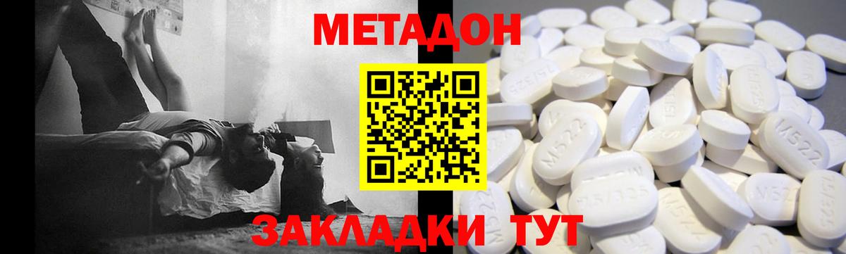 МЕТАДОН methadone  Метадон мёд  Вход с VPN  Верхняя Пышма 